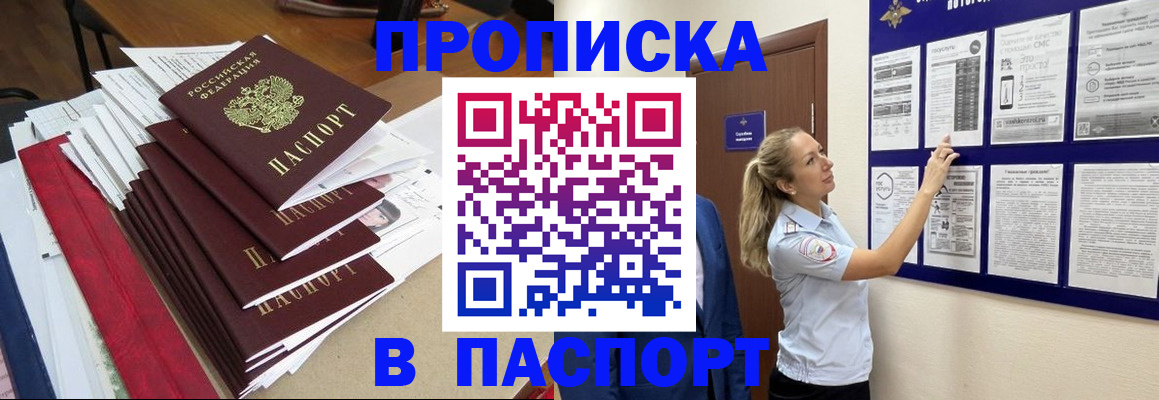 временная регистрация в Строителе