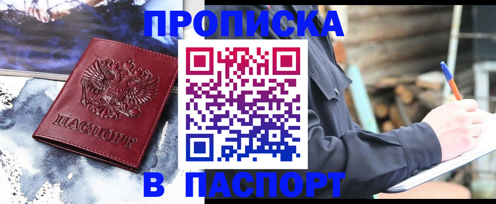 прописка ребенка в Строителе