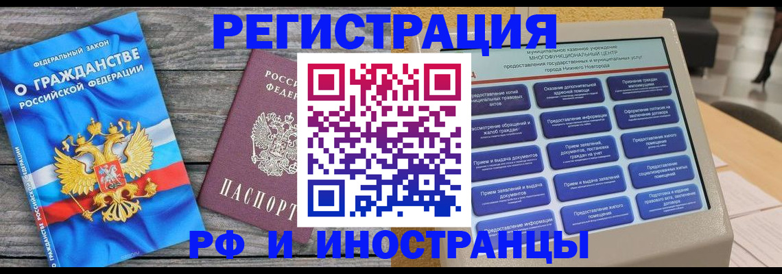 прописка в квартире в Строителе