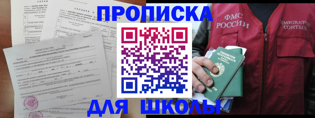 прописка регистрация в Строителе