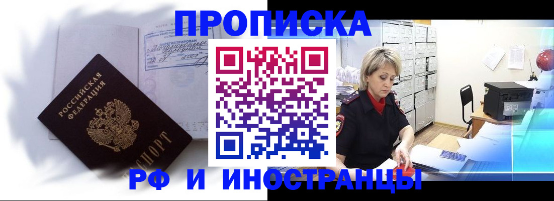 прописка регистрация в Строителе