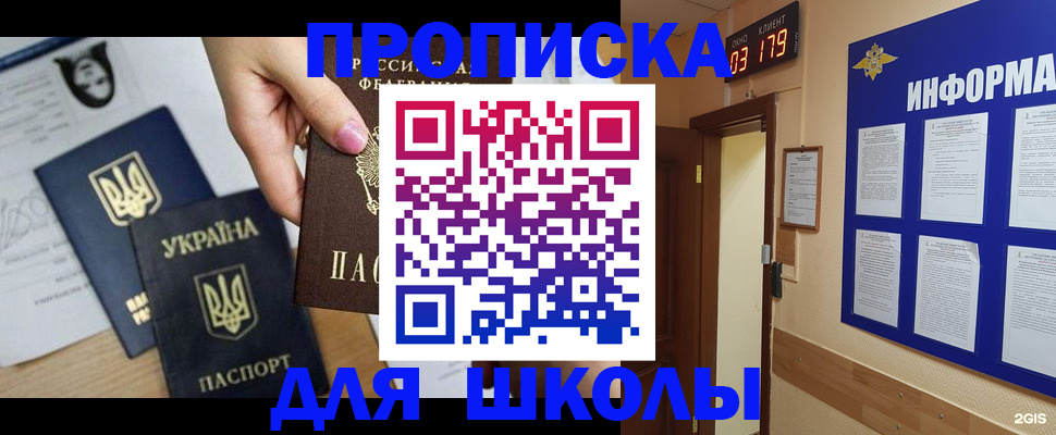 временная регистрация собственник в Строителе
