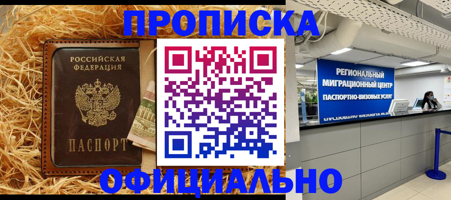 временная регистрация поиск в Строителе
